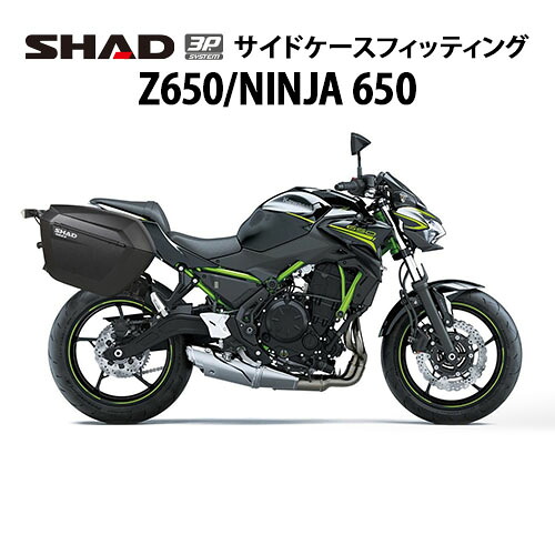SHAD 3Pフィッティング Z650(16-25)/Ninja 650(17-25) K0Z667IF シャッド サイドケース 取付 ステー