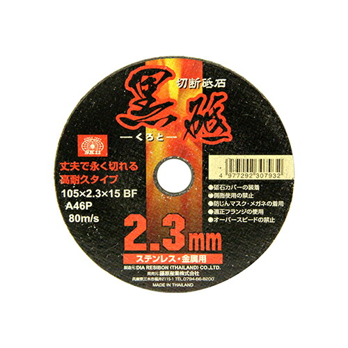 SK11(エスケーイチイチ) 整備用品 切断機用 切断砥石 黒砥 1枚 105×2.3×15mm