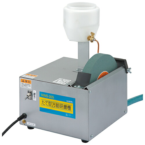 SK11 たて型万能研磨機(水研用) VWS-205 電動工具