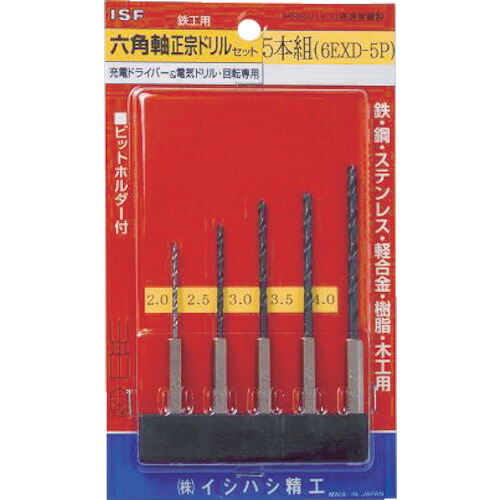 イシハシ精工 六角軸正宗ドリル 5本組セット 6EXD-5P 加工工具