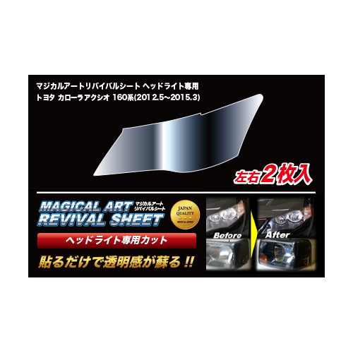HASEPRO(ハセプロ) マジカルアートリバイバルシート ヘッドライト用 アクシオ 160系(2012.5～2015.3) MRSHD-T03 自動車 デカール・ステッカー・エンブレム 6,929円