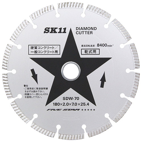 SK11 ダイヤモンドカッター セグメントタイプ 乾式用 SDW-70 電動工具