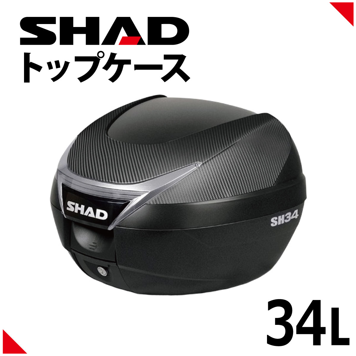 楽天市場】SHAD（シャッド） バイク トップケース リアボックス SH39 