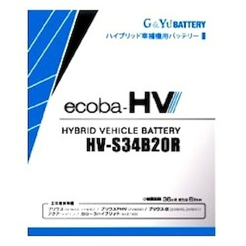 G&Yu ecoba-HV HV-S34B20R 国産ハイブリッド車補機用バッテリー 自動車 ハイブリッド・電気自動車用補機｜パーツダイレクト店 16,828円