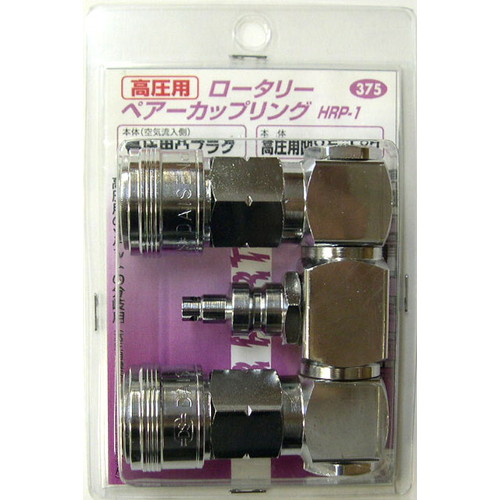 H&H 高圧用ペアーカップリング #375 エアツール工具 エアカプラ・継手