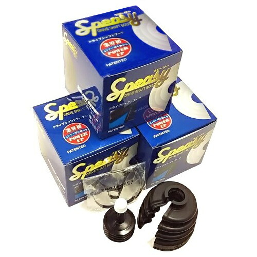Speasy 分割式ドライブシャフトブーツキット BAC-MZ13R 自動車