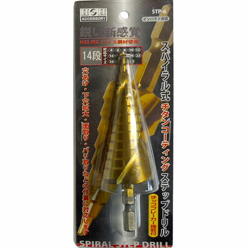 H&H スパイラルステップドリル STP-6 加工工具
