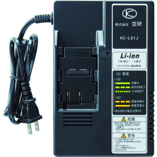 空研 充電器 KCL81J 電動工具 電動インパクトレンチ