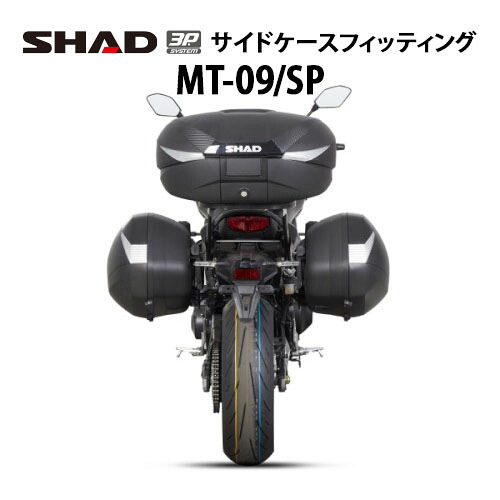 SHAD 3Pフィッティング MT-09/SP(21-23) Y0MT91IF シャッド サイドケース 取付 ステー