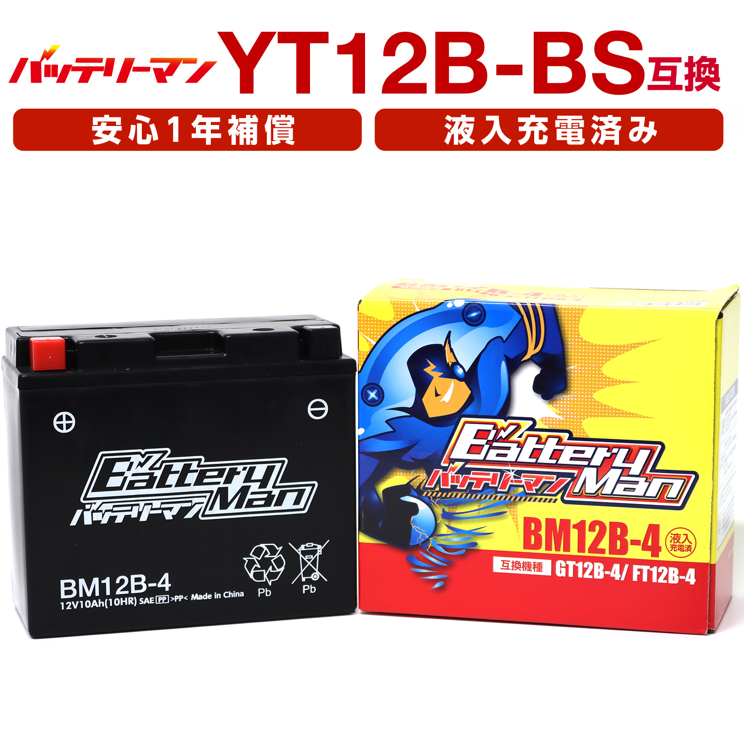 楽天市場】バイクバッテリー YT4L-BS 互換 バッテリーマン BM4L-BS 液