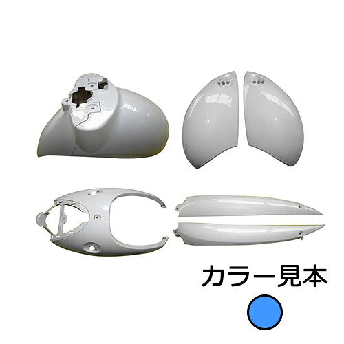 ヤマハ ビーノ VINO SA26J/SA27J/SA54J/SA59J 外装 6点 カウル セット ライトブルー メタリック エナジープライス