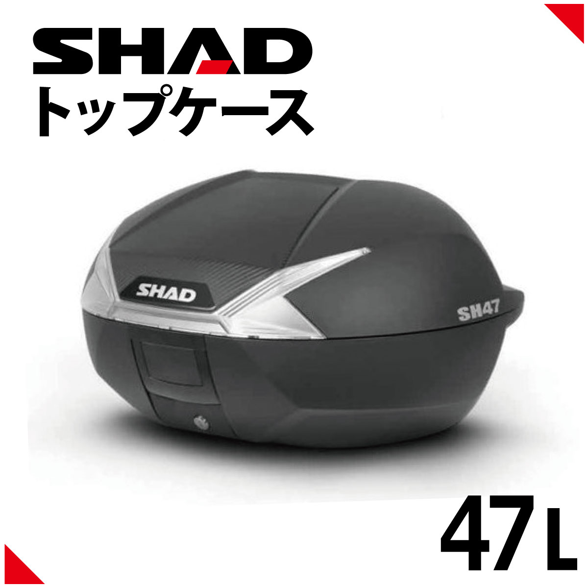 【楽天市場】SHAD（シャッド） バイク トップケース リアボックス 