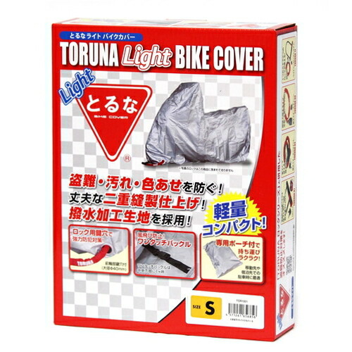 楽天市場 10 30限定 ポイント最大23倍 Toruna とるな バイク バイクカバー とるなライト バイクカバー M パーツダイレクト楽天市場店