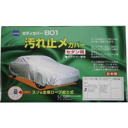 ケンレーン BO1 ボディカバー 全長441～470cm 08-705 自動車