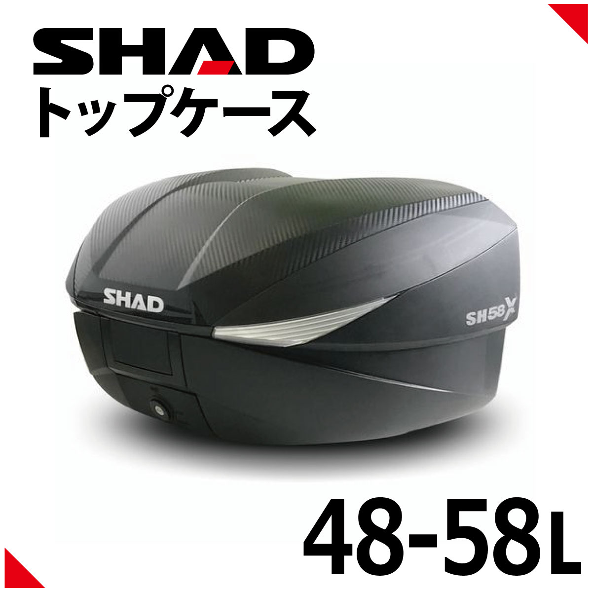【楽天市場】SHAD バイク トップケース リアボックス SH47 