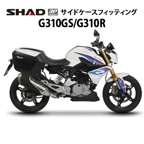 SHAD(シャッド) 3Pシステムフィッティングキット BMW G310GS/R(17-25) バイク ステー