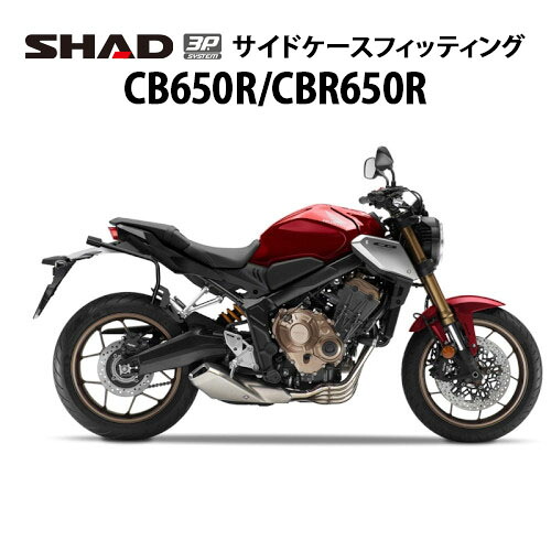 SHAD 3Pフィッティング CB650R/CBR650R(21-23) H0CR61IF シャッド サイドケース 取付 ステー｜パーツダイレクト店
