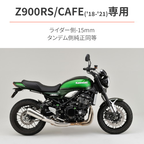 DAYTONA(デイトナ) COZYシート COMP Z900RS[18-21]｜Z900RS 24316