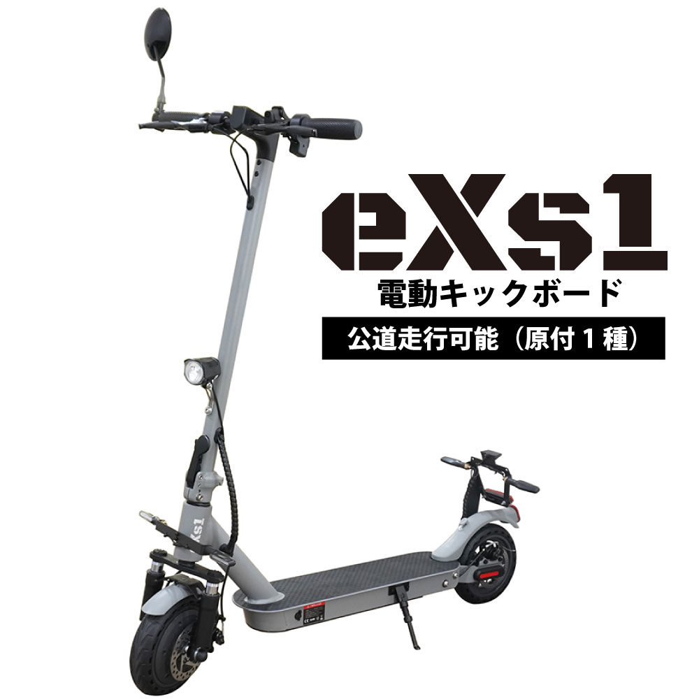 楽天市場】電動キックボード eXs2 (エクスツー) オフロードモデル [一般原付/免許証必要] : パーツダイレクト楽天市場店