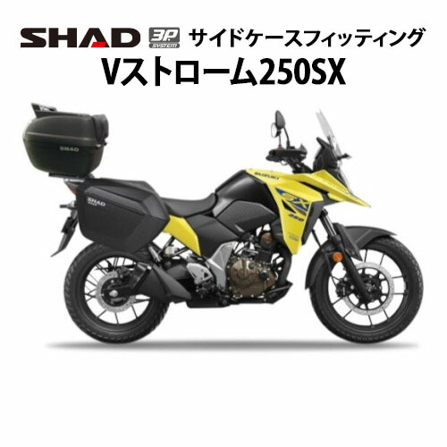 楽天市場】SHAD フィッティングキット Vストローム250SX(23-24