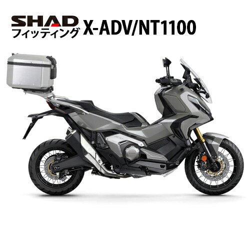 SHAD(シャッド) トップマスターフィッティングキット X-ADV(21-25)/NT1100(21-24) ※純正キャリア取付/3P4P非対応 バイク ステー