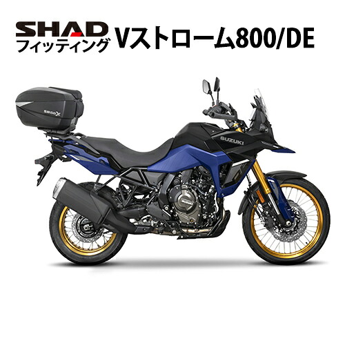 SHAD(シャッド) トップマスターフィッティングキット Vストローム800/DE(23-26) バイク ステー｜パーツダイレクト店