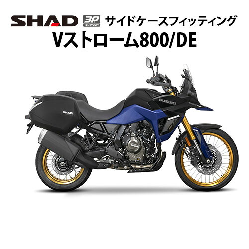 SHAD(シャッド) 3Pシステムフィッティングキット Vストローム800DE(23-26) バイク ステー