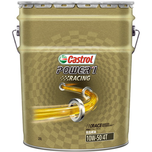 割引も実施中 カストロール バイク 4ストエンジンオイル Power 1 Racing 4t 10w 50 l Fucoa Cl