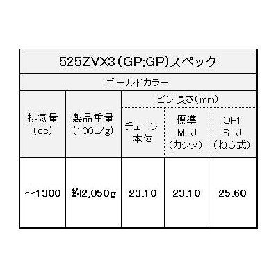 人気セールHOT 525ZVX3 EKチェーン 江沼チェーン シリーズ ゴールド