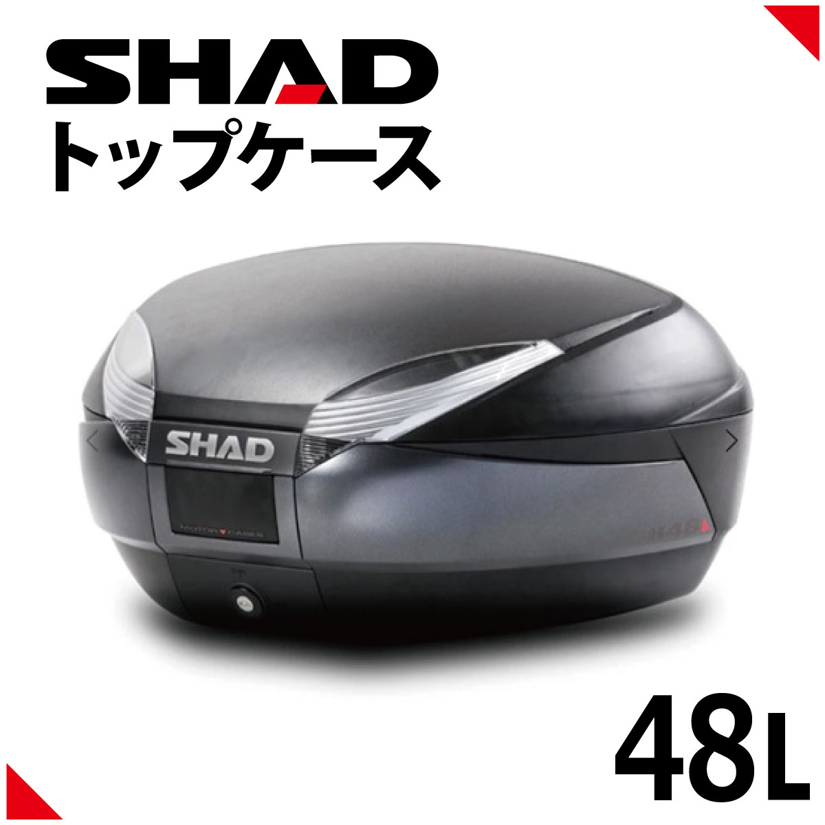 楽天市場】SHAD(シャッド) バイク トップケース・リアボックス SH44 