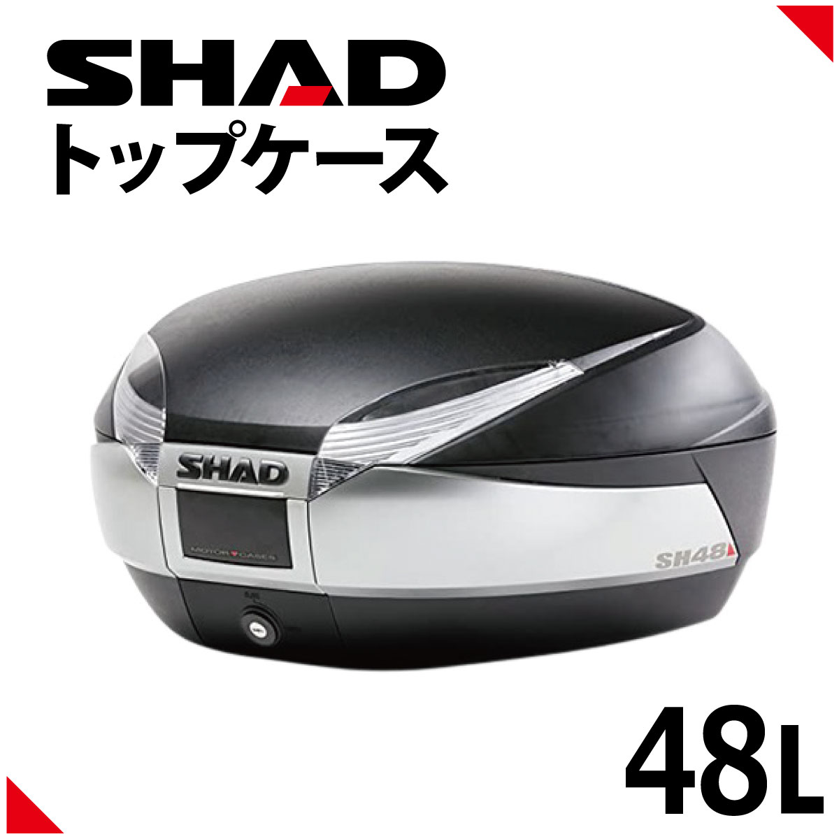 楽天市場】SHAD(シャッド) バイク トップケース・リアボックス SH58X 