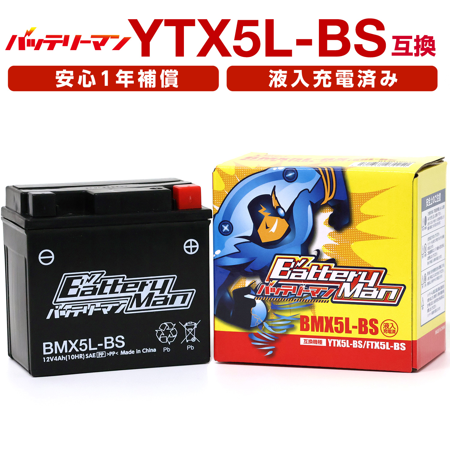 【楽天市場】バイクバッテリー YTZ12S 互換 バッテリーマン 