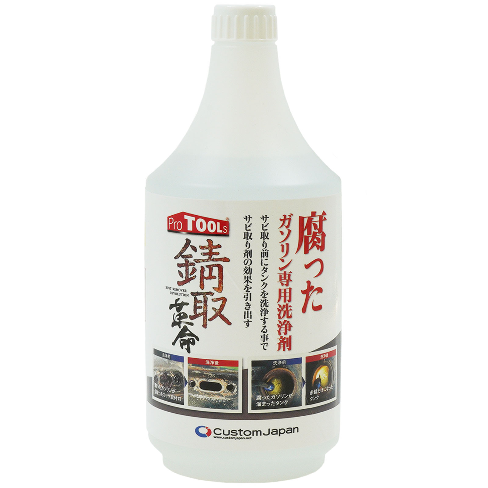 楽天市場】バイク タンク洗浄 錆取り剤 /錆取革命シリーズ 腐っ