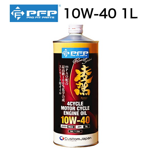 楽天市場】PFP(ピーエフピー) プレミアムエンジンオイル 10W-40
