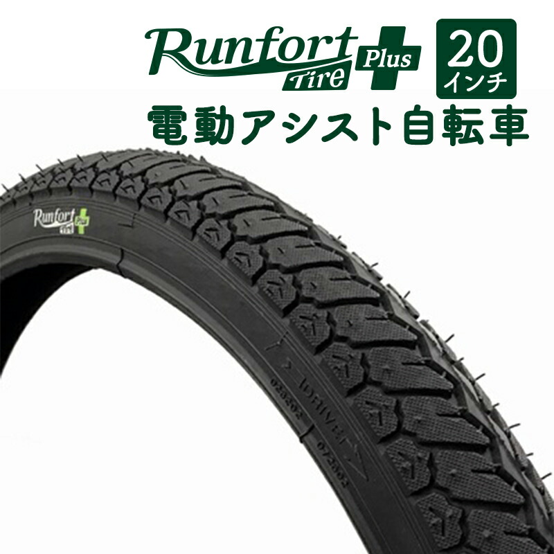 楽天市場】自転車 タイヤ 20インチ 20×1.75 H/E 電動アシスト