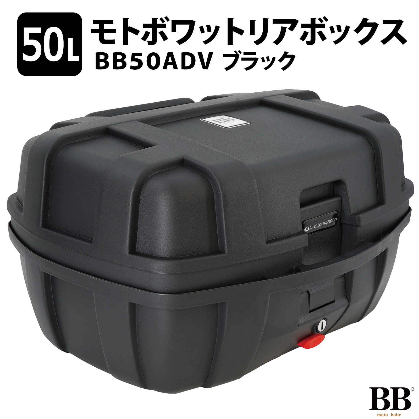 楽天市場】モトボワットBB バイク リアボックス トップケース 47L 大