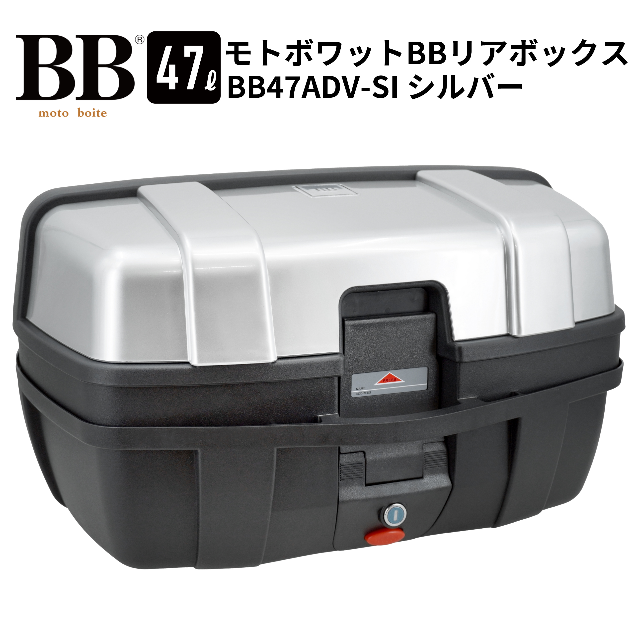 楽天市場】モトボワットBB バイク リアボックス トップケース 47L 大