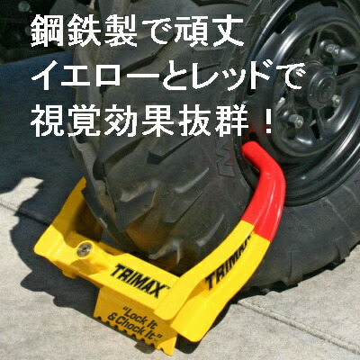 楽天市場 送料無料 リレーアタック対策 ホイールロックtcl65 プリウスなどの盗難防止に最適 タイヤホイールを完全にロック パーツハウス