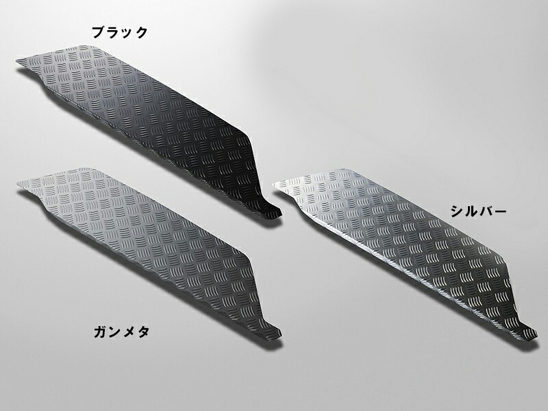 ES　セカンドPS用　アルミステップカバー　LOW　ブラック　左側