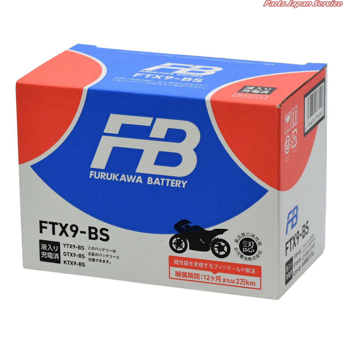 FTX9-BS 液入り充電済 フルカワデンチ