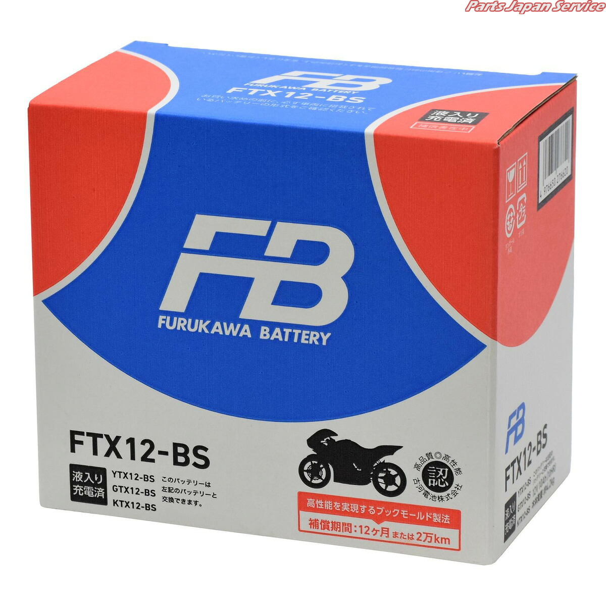 FTX12-BS 液入り充電済 フルカワデンチ|パーツジャパンサービス店