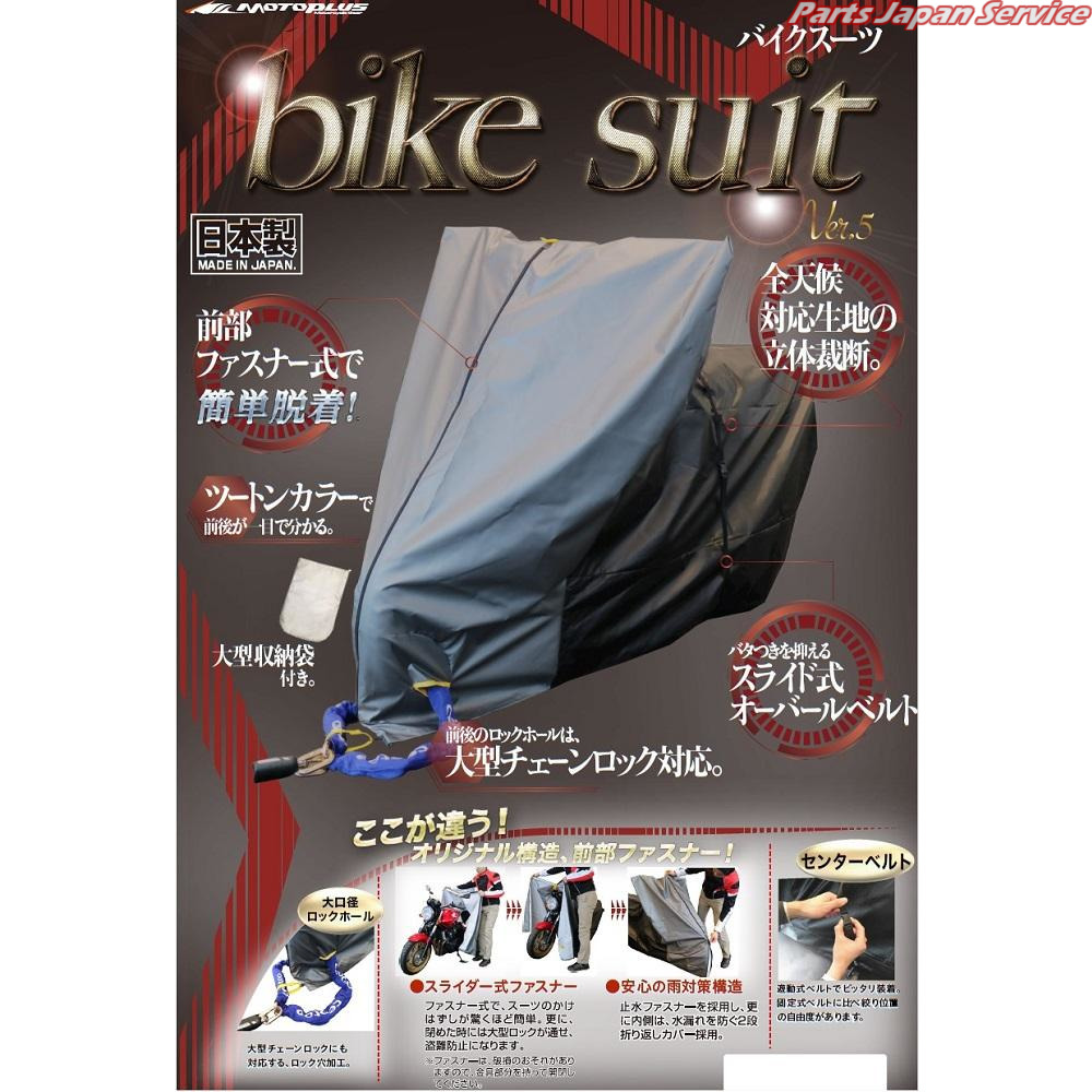 HMD-05バイクスーツver5 LL モトプラス｜パーツジャパンサービス店