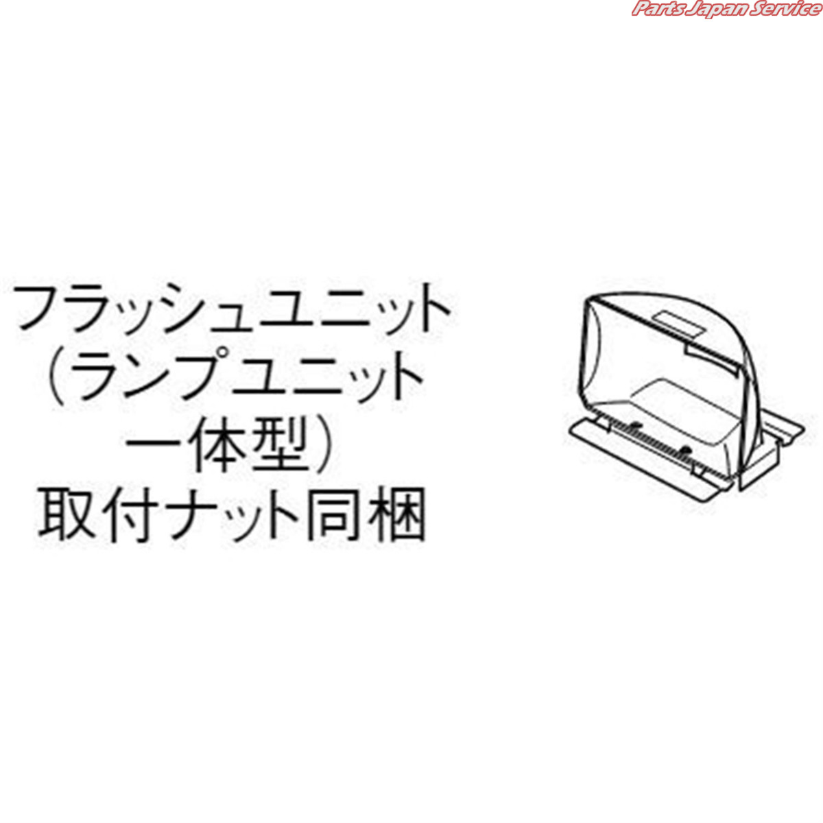 HFPUNIT12R フラッシュユニット 12V コイト