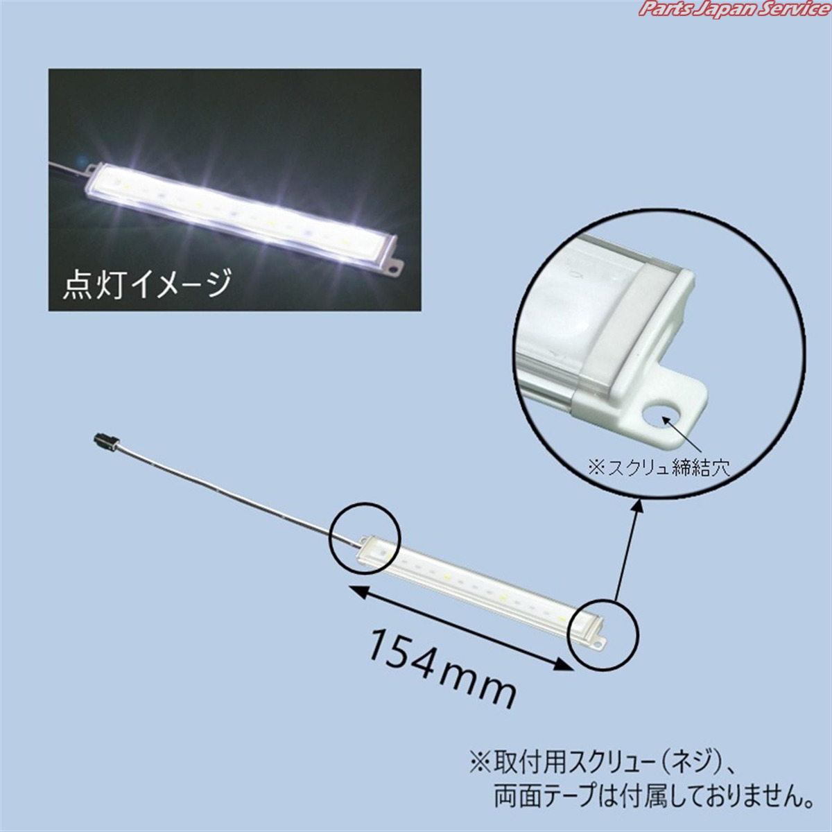 LEDLL24M LEDライン ライト ミニ 24V W 154mm コイト