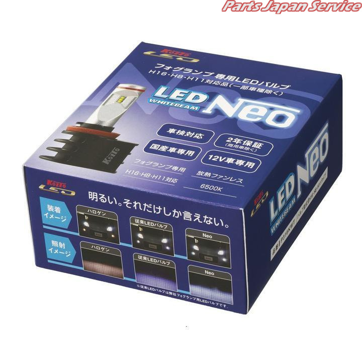 P316KWT FOGヨウ LEDホワイトビームNeo12V 9W コイト
