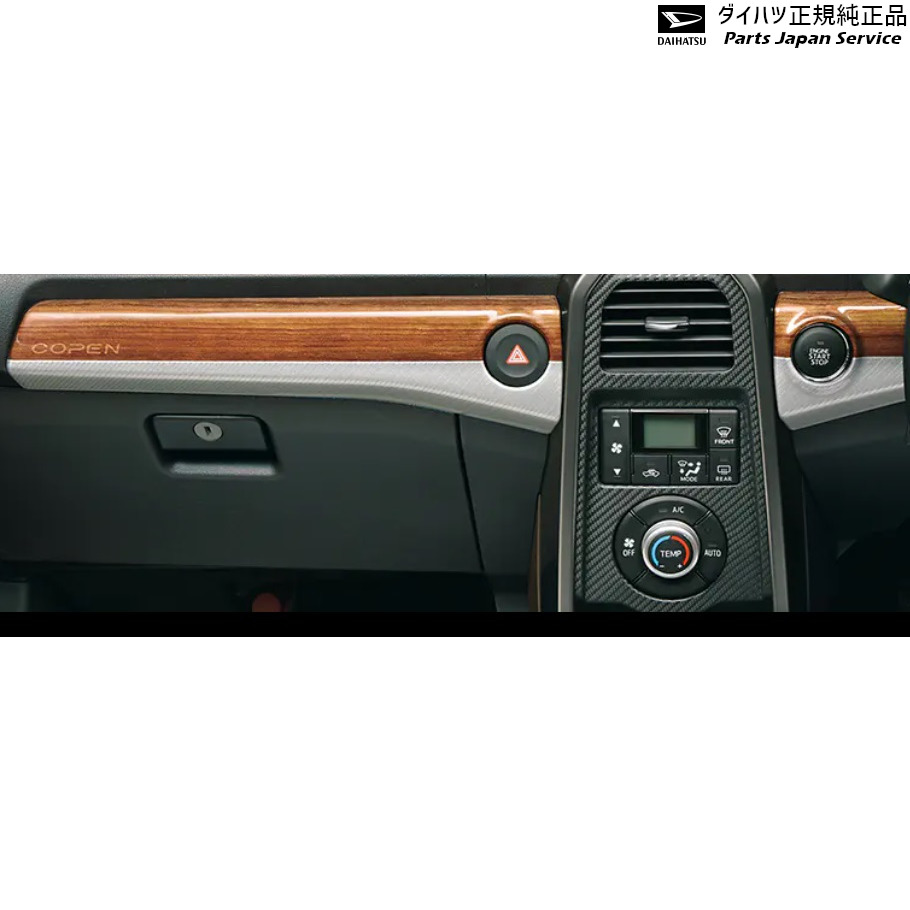専用　純正　インパネパネル　LA400K用　ウッド調　08170-K2116 コペン インパネパネル(ハイブリッド・ウッド調)「ダイハツ純正