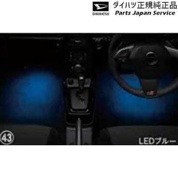 純正 ダイハツ DAIHATSU LA400K系コペン 43.フロアイルミネーション(LEDブルー) 08521-K2037 COPEN