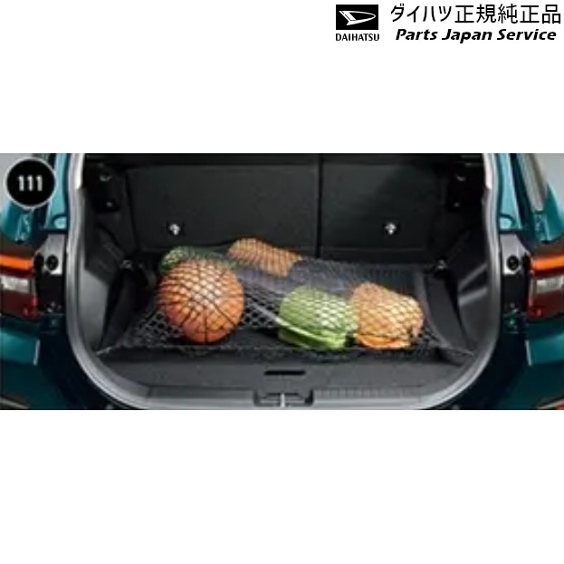 純正 ダイハツ DAIHATSU A201S系ロッキー 111.ラゲージネット 08285-K1002 ROCKY DAIHATSU