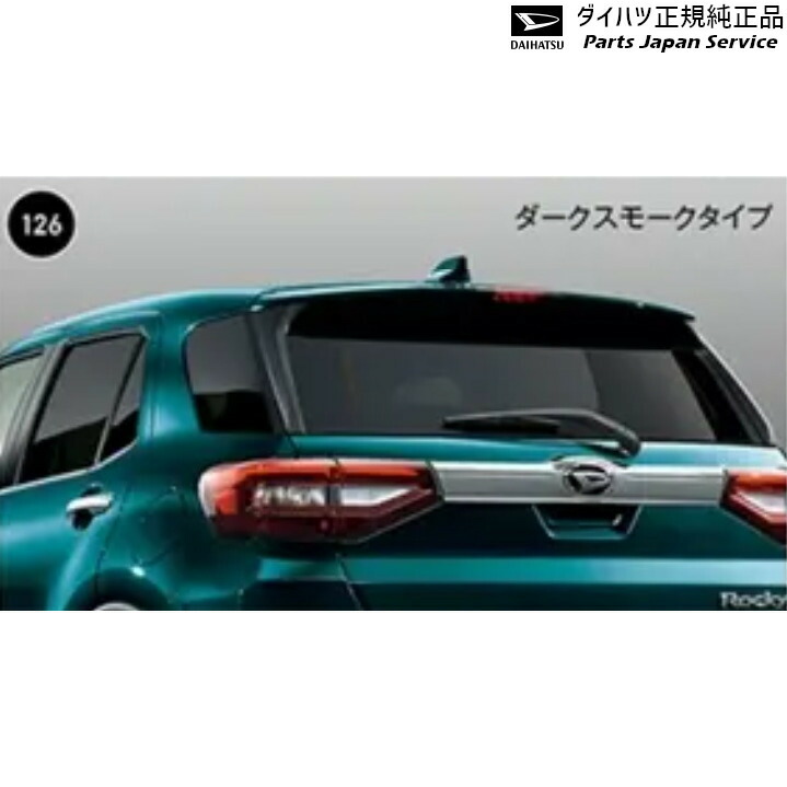 純正 ダイハツ DAIHATSU A201S系ロッキー 126.UV&IRカットフィルムセット 08230-K1055 ROCKY DAIHATSU