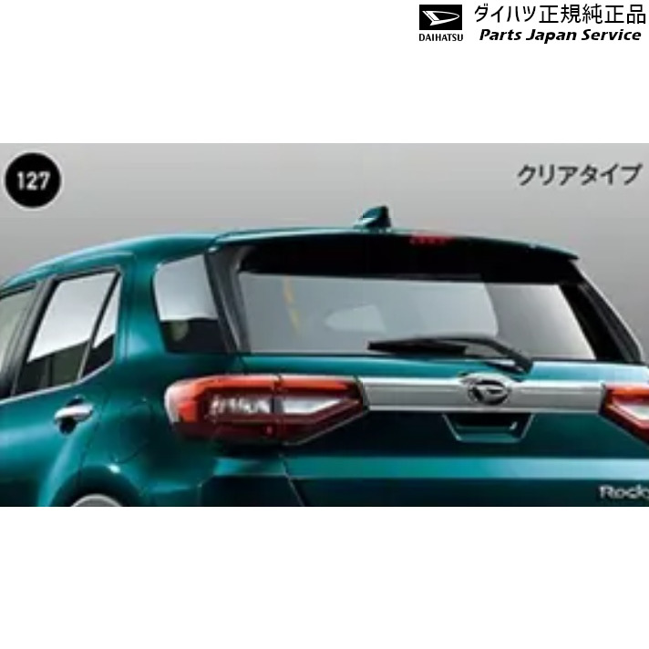 純正 ダイハツ DAIHATSU A201S系ロッキー 127.UV&IRカットフィルムセット 08230-K1054 ROCKY DAIHATSU｜パーツジャパンサービス店